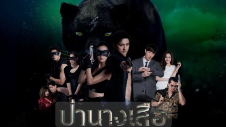 ป่านางเสือ EP.19