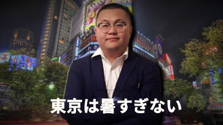 [Sun Xiaochuan] Not Too Hot In Tokyo