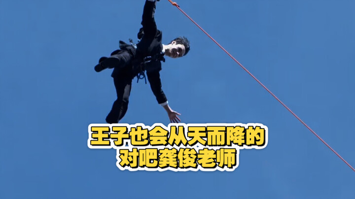 Princes do fall from the sky, don’t they, Teacher Gong Jun?