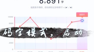 近1400万字，扑街网文作者费时11年半的创作，属于自己的三部曲