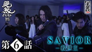 Phim Zero: Hắc Huyết (Black Blood) - Tập 6