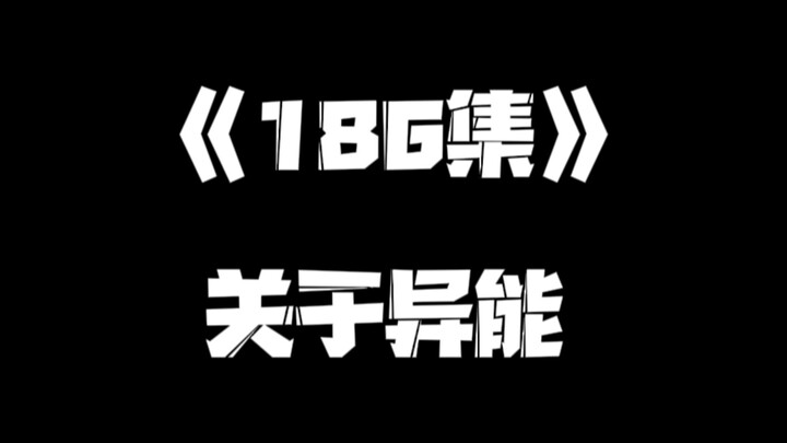 《一人之下》186集