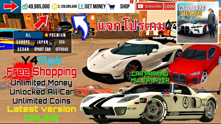 Car Parking Multiplayer MOD APK (Unlimited Money/Unlimited Coins) แจกโปรเกม (เงินไม่จำกัด)