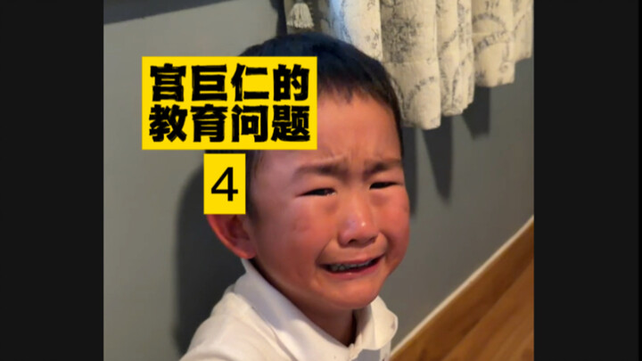 Palace Giant Ren's Education Issues (4)