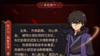 刺客伍六七【官方】 角色简介(高清版)➕柒高清大图