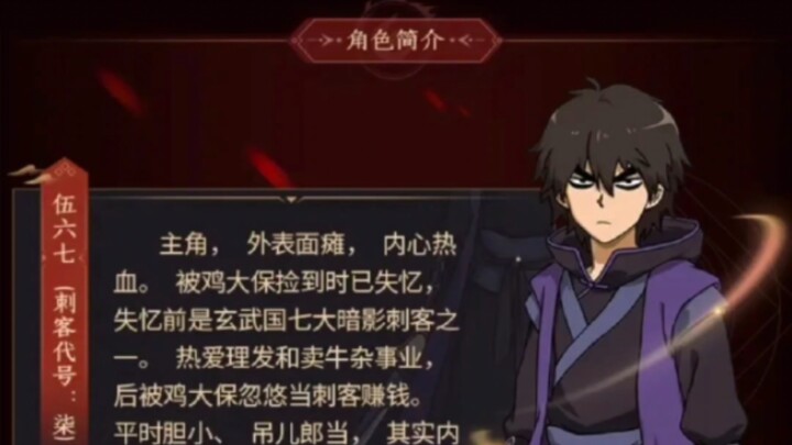 刺客伍六七【官方】 角色简介(高清版)➕柒高清大图