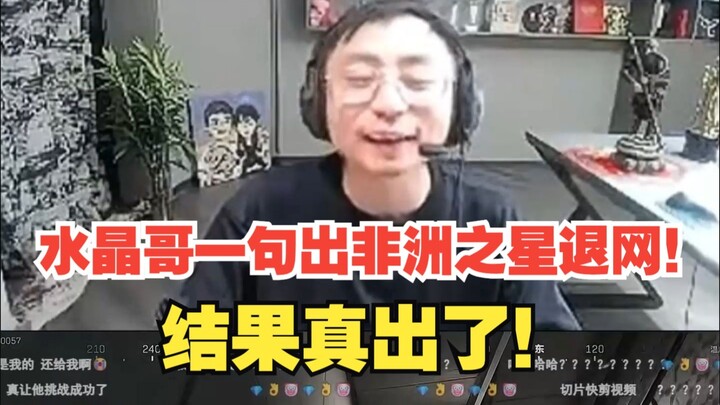 Bro Crystal said, "If 'African Star' leaves the network, I'll leave too!" And sure enough, it happen