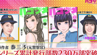 Hakozume.Tatakau.Kouban.Joshi.Special.Talk.Making