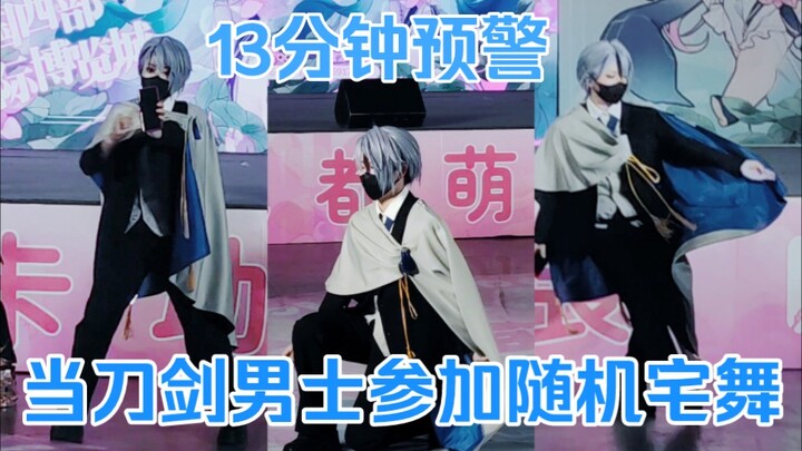 [Touken Ranbu Versi Mandarin Ulang Tahun ke-7] Ubagiri Nagayoshi Berpartisipasi dalam Tarian Random 