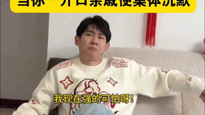 “ทันทีที่คุณพูด ญาติๆ ก็เงียบกันหมด”