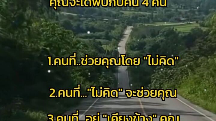 บางครั้งเราก็อย่ายึดติดกับสิ่งที่ไม่ใช่ของเรา