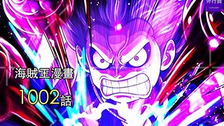 海贼王1002话：四皇vs新时代，激战，除了大招还是大招！