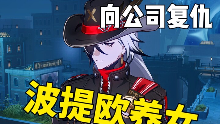 Ternyata Potiao punya anak perempuan angkat!? Aku benar-benar enggak siap mendengarnya!