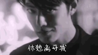 【战山为王】【肖战x王一博】黑化、病娇、囚禁、思想控制