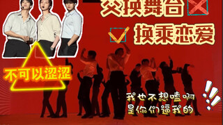 【seventeen】好想涩涩，大家好性感啊，次人是懂怎么勾引我的！我也不想嗑，都是他们逼我的——交换舞台太好看了吧《light a flame》