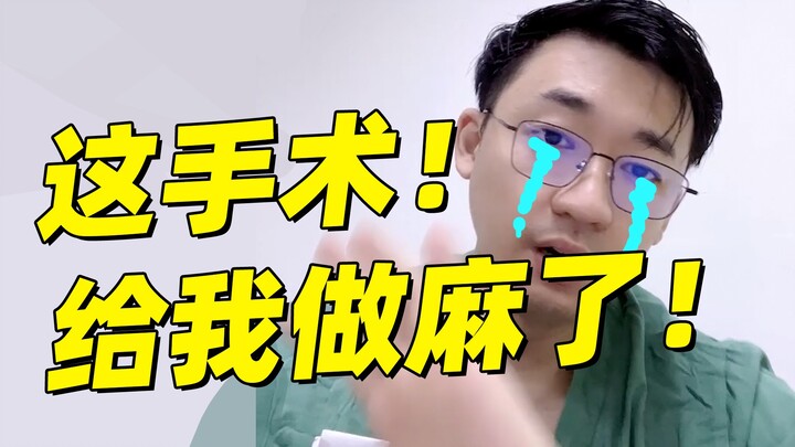 “ฉันผ่านการผ่าตัดที่เลวร้ายที่สุดในชีวิตมาแล้ว”