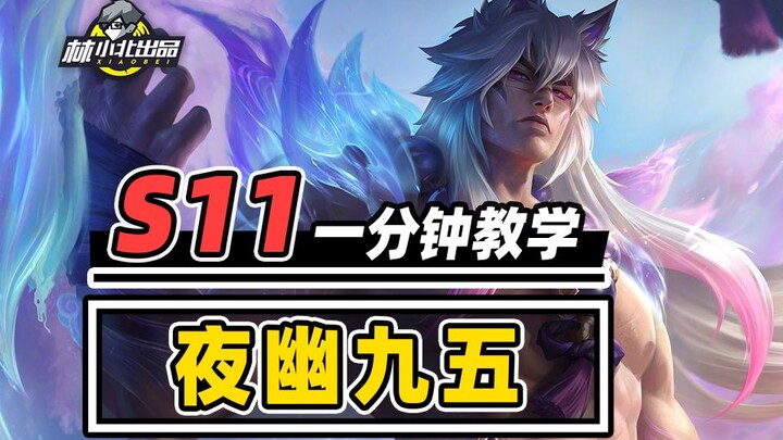 Ada guliran pasti main, aman dapat poin! Pelajari Yeyou 95 hanya dalam satu menit! [Lin Xiaobei] [Te