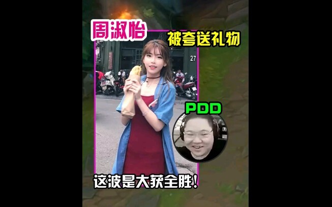 Shuyi receives gifts after being praised; PDD: This round is a complete victory.