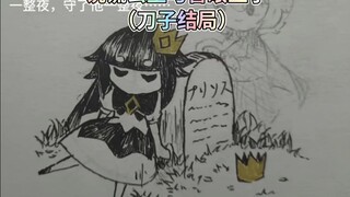 #说谎公主与盲眼王子 注意不是我画的，还是来源于我的朋友，这次的饭很合我胃口，不知道各位吃的怎么样，我相信应该也是满嘴流油了吧@約耀