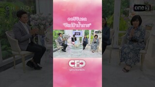 "ชาร์เลท วาศิตา" ออริจินอล "อีแก่บ้าน้ำลาย" | #Shorts CLIP | Club Friday Show | one31