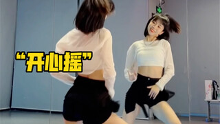 【杨豆豆Smile】开心摇就是要开心的摇！
