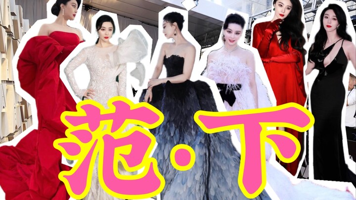 فان بينغ بينغ: تقييم إطلالاتها في مهرجان كان - الجزء الثاني