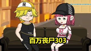 303集，寻找肖若若，肖若若的身世！！！