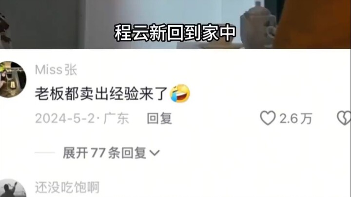 老板都卖出经验来了