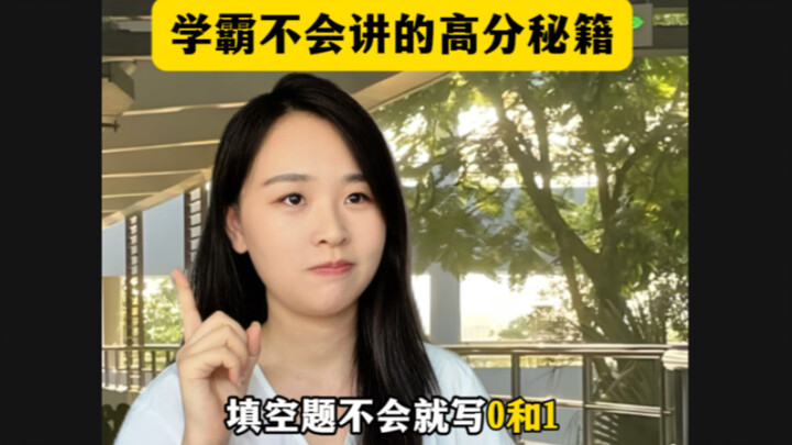 The trick to guessing answers that even top students won’t tell you~
