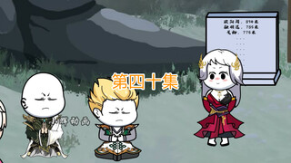 第四十集，情人？