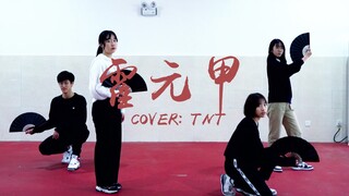 【南外仙林国高街舞社】一群高中生的TNT时代少年团霍元甲翻跳练习室版