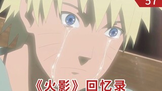 《火影》回忆录57：悲伤的消息！鸣人解读自来也的暗号