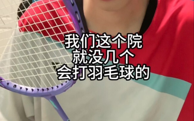 แข่งแบดมินตันมหาวิทยาลัย ทีมแทบไม่มีใครเล่นแบดมินตันเป็นเลย จะทำยังไงดี?