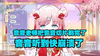 【泽音】音音暴露最近被老师开了盒 心态直接爆炸了😱