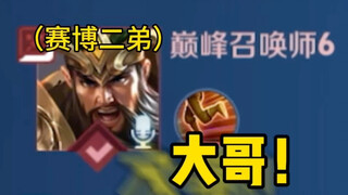 لقد التقيت بـ Cyber Brother II في اللعبة الرائعة...