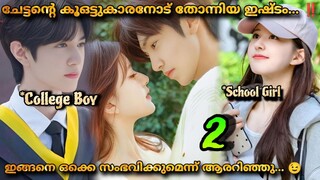 HIDDEN LOVE Chinese drama Malayalam Explanation 2️⃣ @MOVIEMANIA25 She loves her brothers friend ❤️