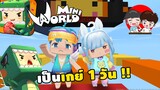 🌍 Mini World: เป็นเกย์ 1 วัน !! | Map เเมพกระโดด