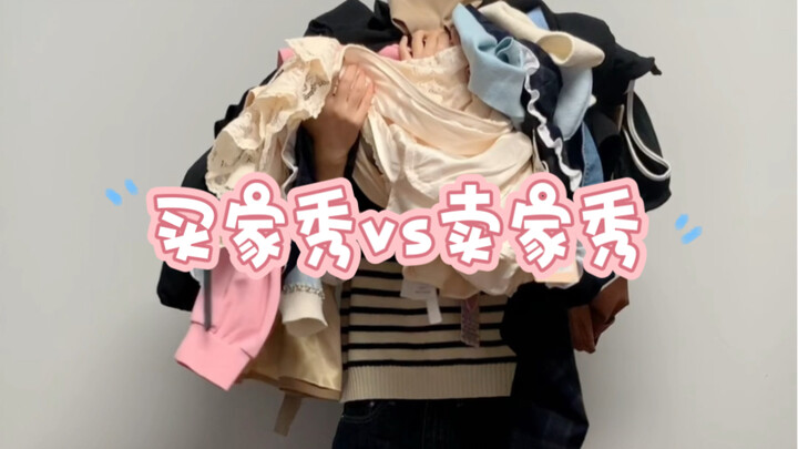 不看亏大了/买家秀vs卖家秀又来咯～
