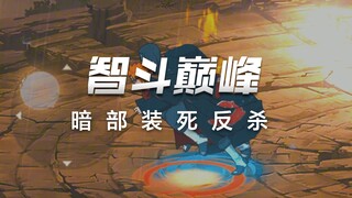 Peak Intelligence Battle in the Shadows