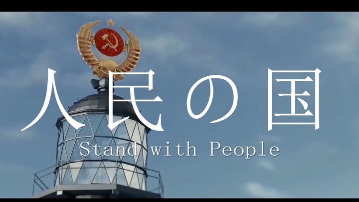 [Weathering with You] A Friendship Forged in Blood – Sino-Soviet Tribute to “The People’s Country”