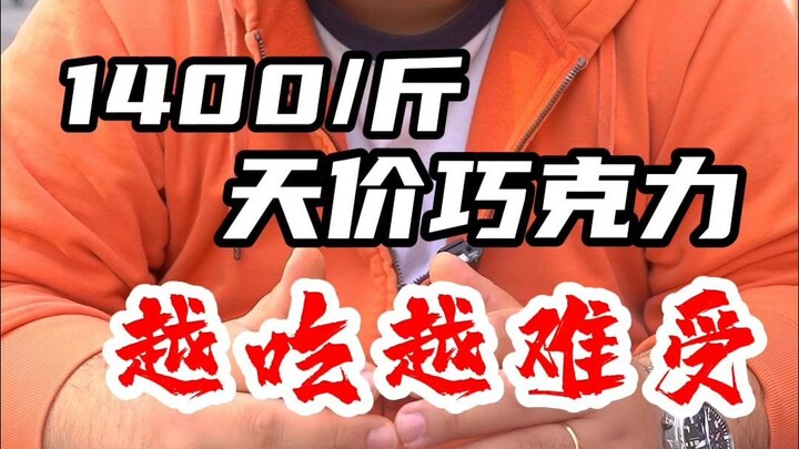 This sky-high chocolate, priced at 1400 yuan per half-kilogram, is so delicious it’ll make you cry…