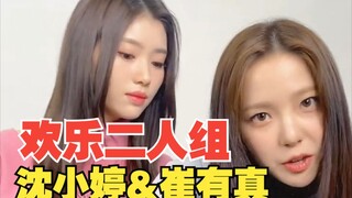 Kep1er沈小婷&崔有真欢乐二人组，哈哈哈真好玩！