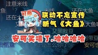 【又一&安可】又神外出联动都不忘宣传恬豆的“断气大鱼”造米线🤣安可听后笑嘻了！正喝水呢呛到了🤣