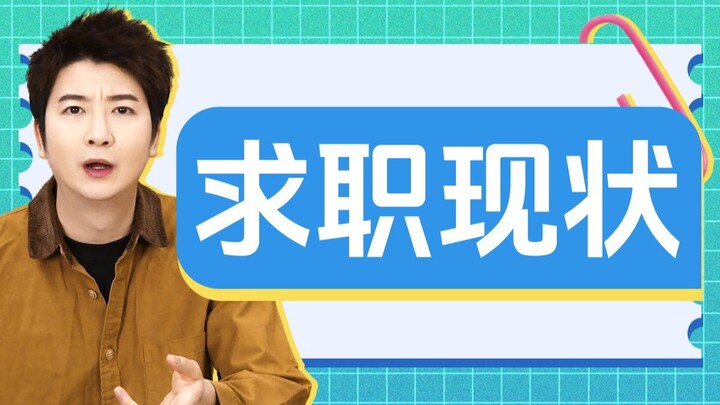 Nếu bạn chưa tìm được việc làm sau Tết Nguyên đán, hãy như thế này
