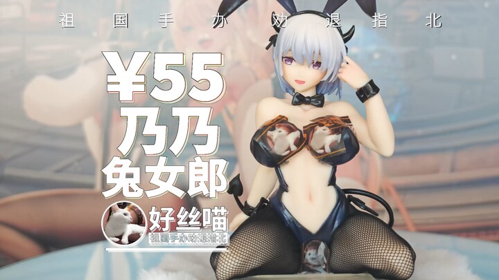 是兔兔捏4~乃乃 兔女郎【祖国手办 劝退指北】バニーちゃん  乃々
