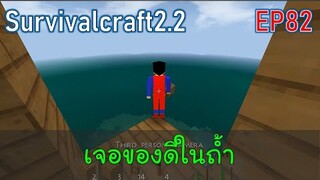 ซูเปอร์แมนเจอของดีในถ้ำ | survivalcraft2.2 EP82 [พี่อู๊ด JUB TV]