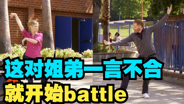 摩登家庭13：这对姐弟一言不合就开始battle