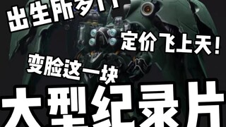 [涨价290！］大型纪录片所罗门阿克西斯模玩出生日记！