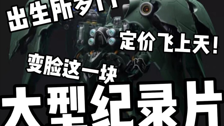 [涨价290！］大型纪录片所罗门阿克西斯模玩出生日记！