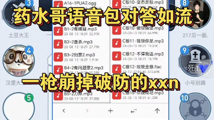 【Fluent Responses + Cracking Point】Werewolf Game: Medicine Brother's Voice Pack Responds Flawlessly!